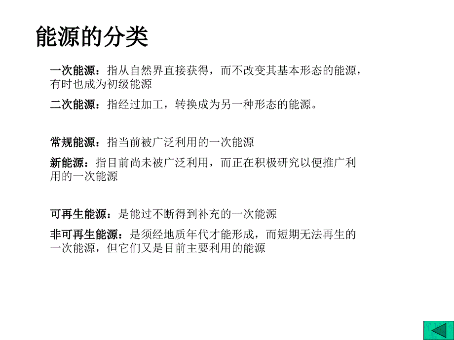 自然资源的利用与保护_第4页