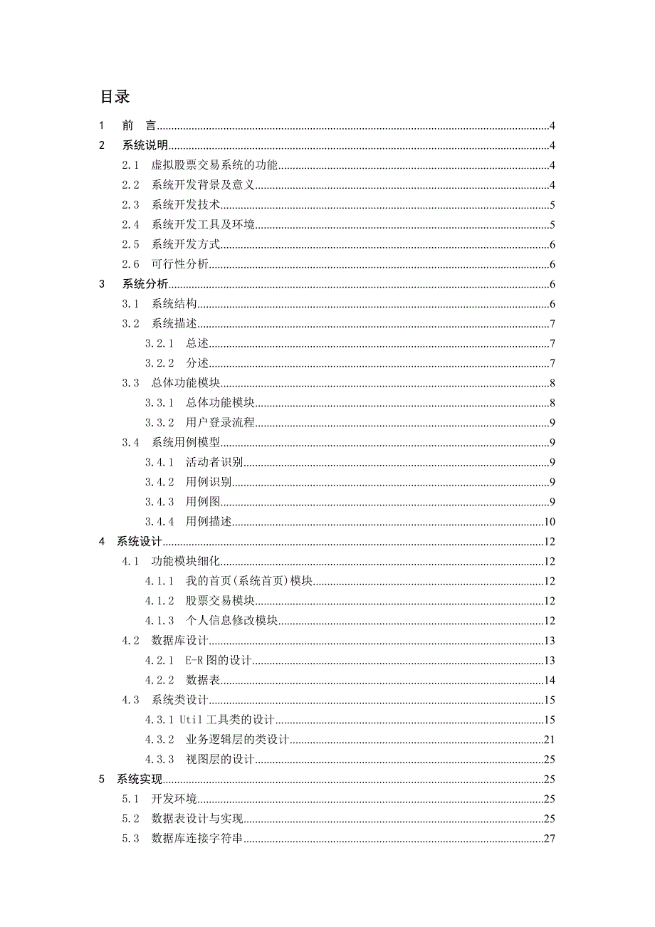 基于JAVA的虚拟股票交易系统的研究与实现_第2页