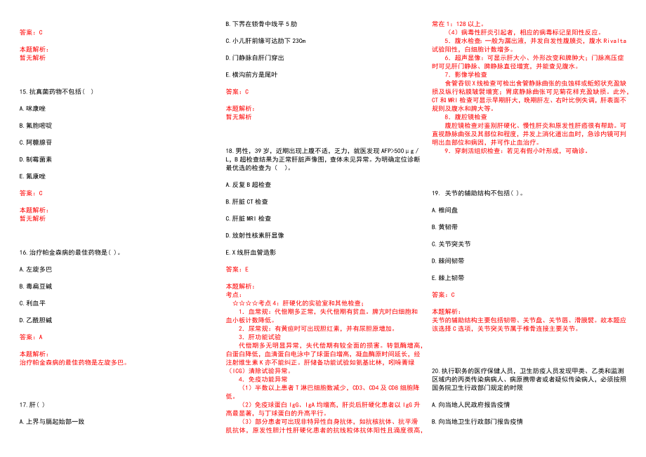 2022年06月安徽中医药大学第一附属医院临床、医技、管理人员招聘笔试(一)历年参考题库答案解析_第3页