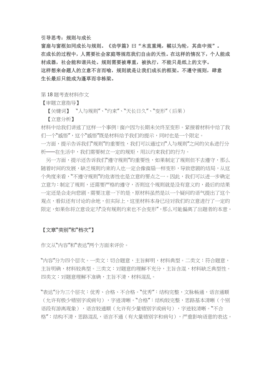 武汉初三四月调考语文试卷分析(尖锋)_第4页