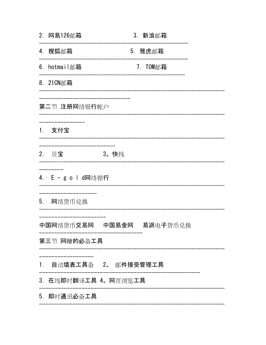 《网赚宝典》.doc_第2页