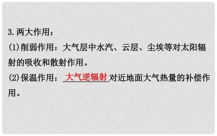 高中地理 第二章 地球上的大气 2.1 冷热不均引起大气运动课件 新人教版必修1_第5页