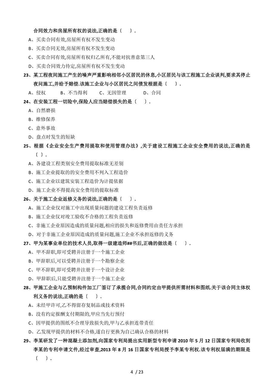 2018年一级建造师《工程法规》真题及答案解析_第4页