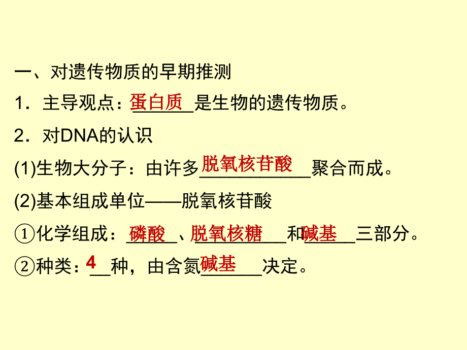 DNA是主要遗传物质t_第4页