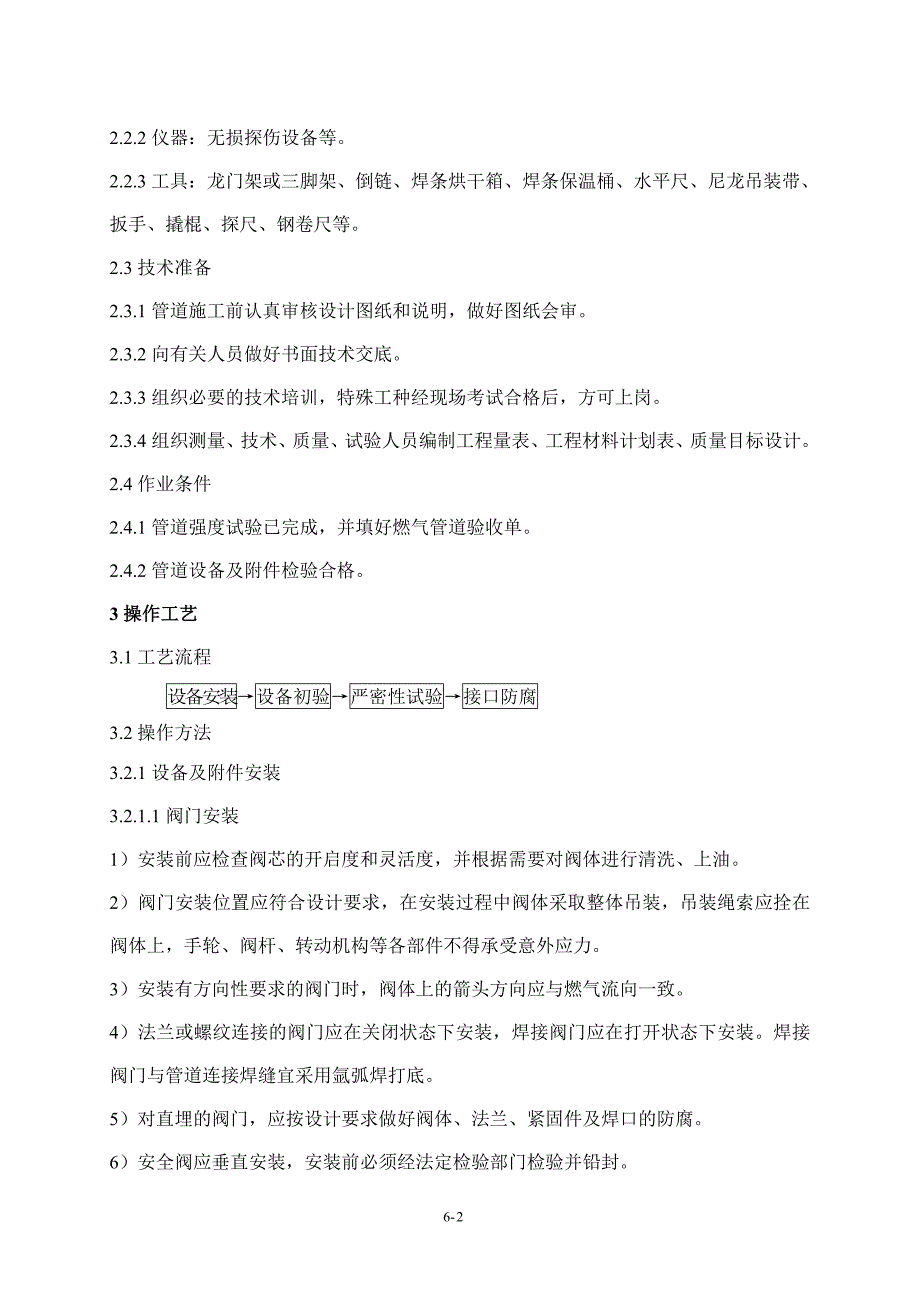 燃气附件施工.doc_第2页