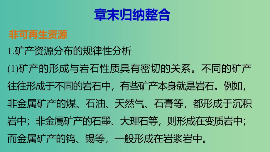 高中地理 第三章 第三章 自然资源的利用与保护章末归纳整合课件 新人教版选修6.ppt_第1页