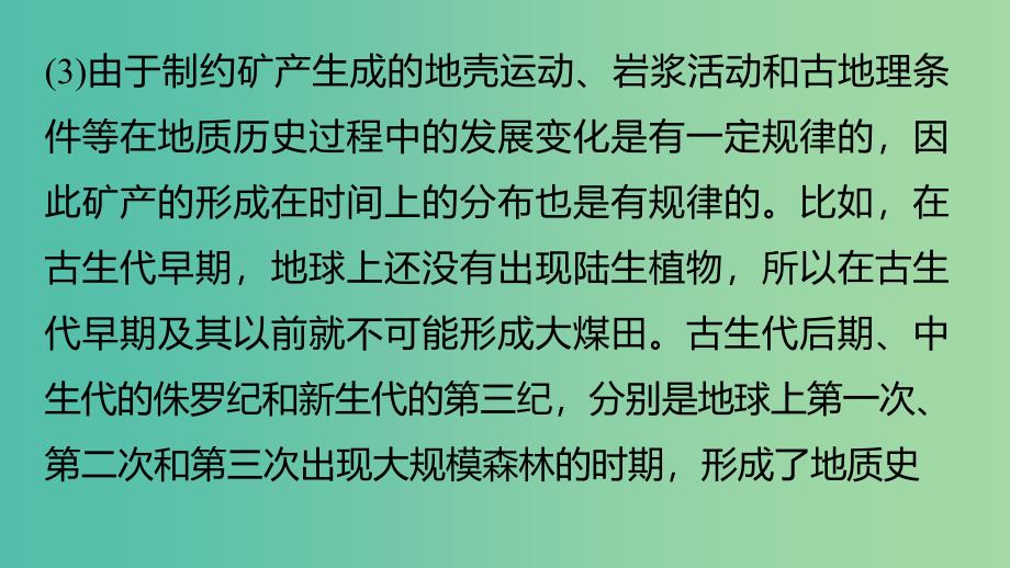 高中地理 第三章 第三章 自然资源的利用与保护章末归纳整合课件 新人教版选修6.ppt_第3页