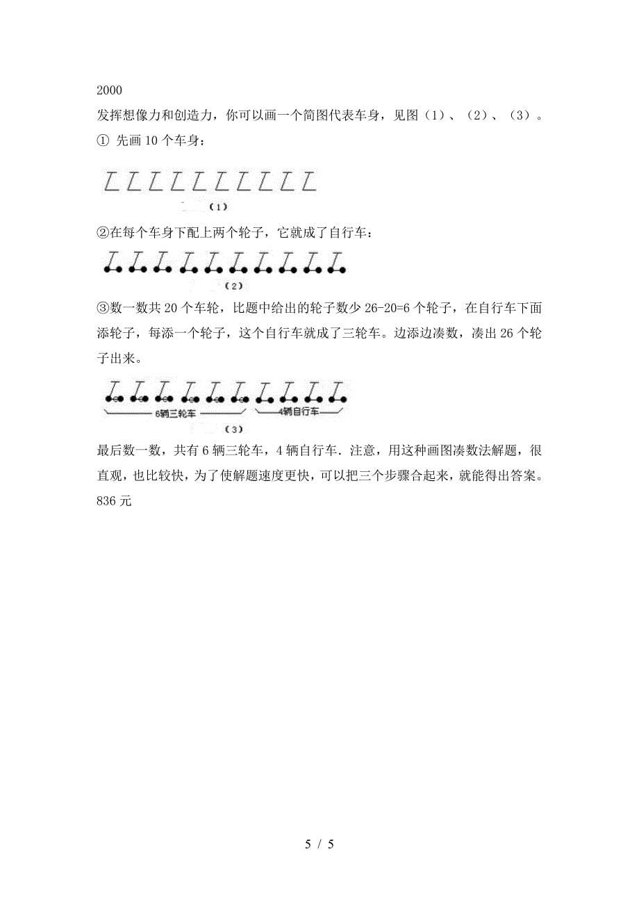 小学六年级数学(下册)二单元练习及答案.doc_第5页