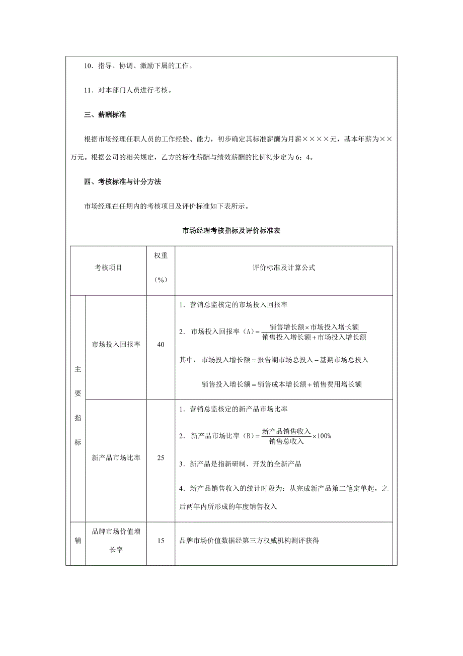 2023年经理级人员考核指标量化与方案设计_第2页