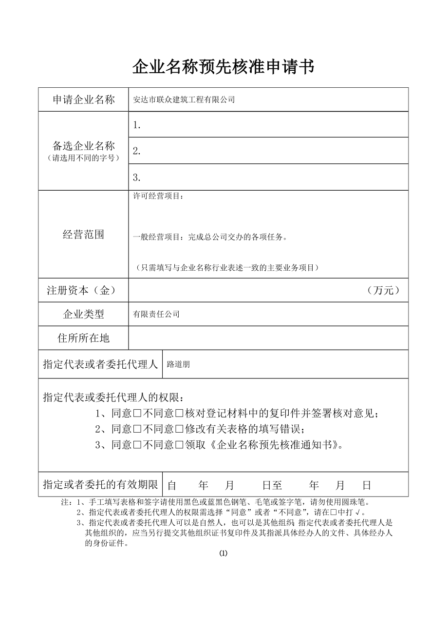 设立分公司申请登记表[]_第1页