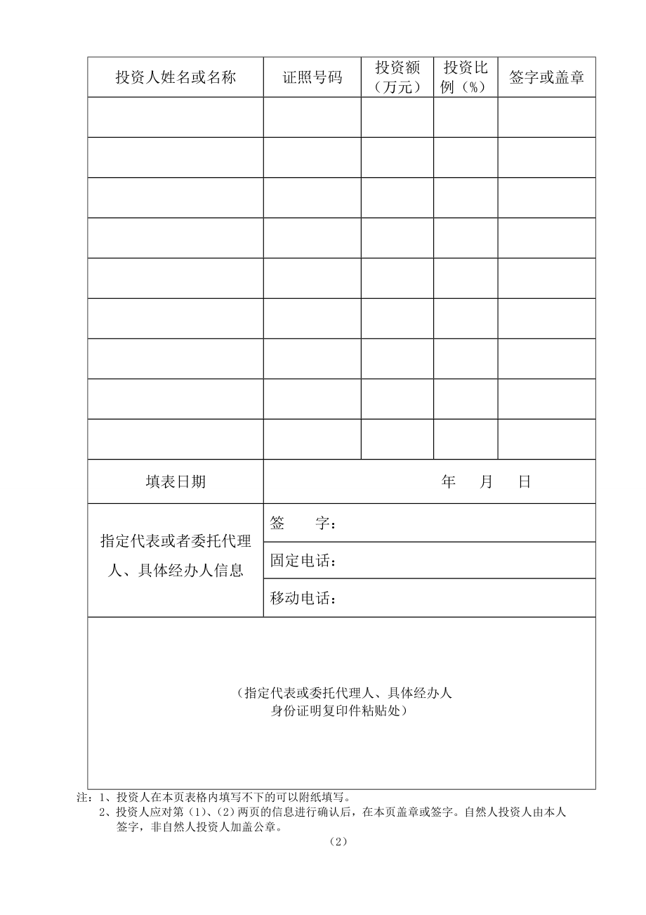 设立分公司申请登记表[]_第2页