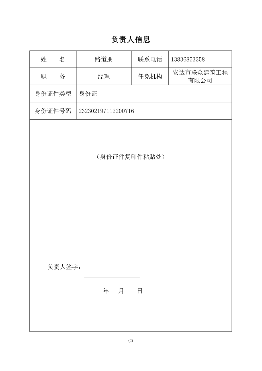 设立分公司申请登记表[]_第4页