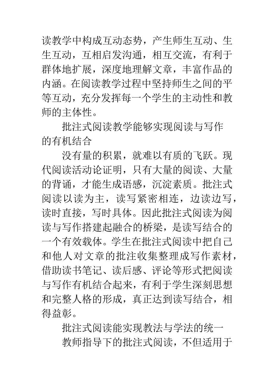 新课程下高中语文批注式阅读教学探析.docx_第3页