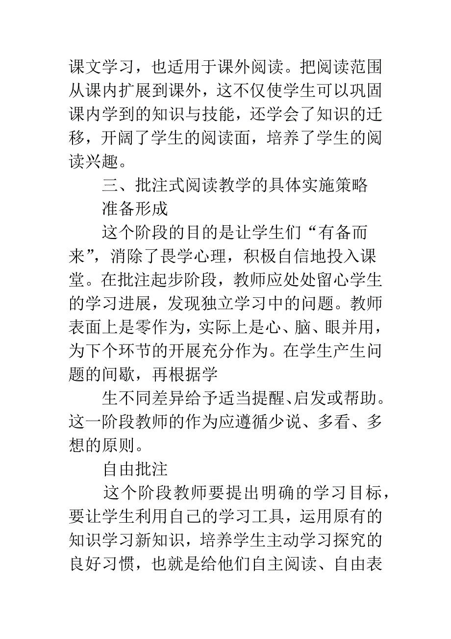 新课程下高中语文批注式阅读教学探析.docx_第4页