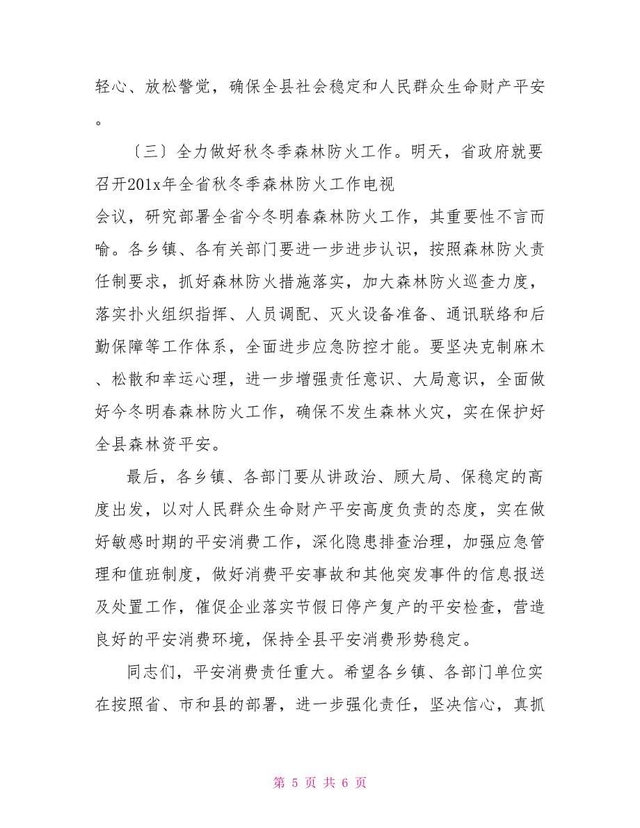 在全县安全生产工作暨第四季度防范生产安全事故会议上的讲话_第5页