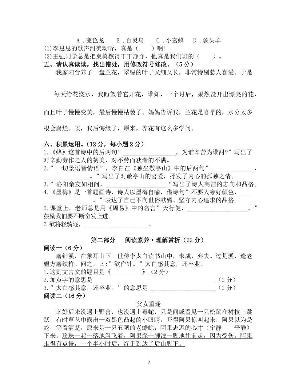 【精品】部编版语文四年级下册《期末考试卷》有答案解析_第2页