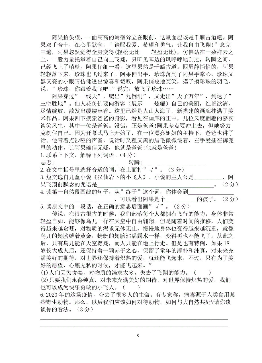 【精品】部编版语文四年级下册《期末考试卷》有答案解析_第3页