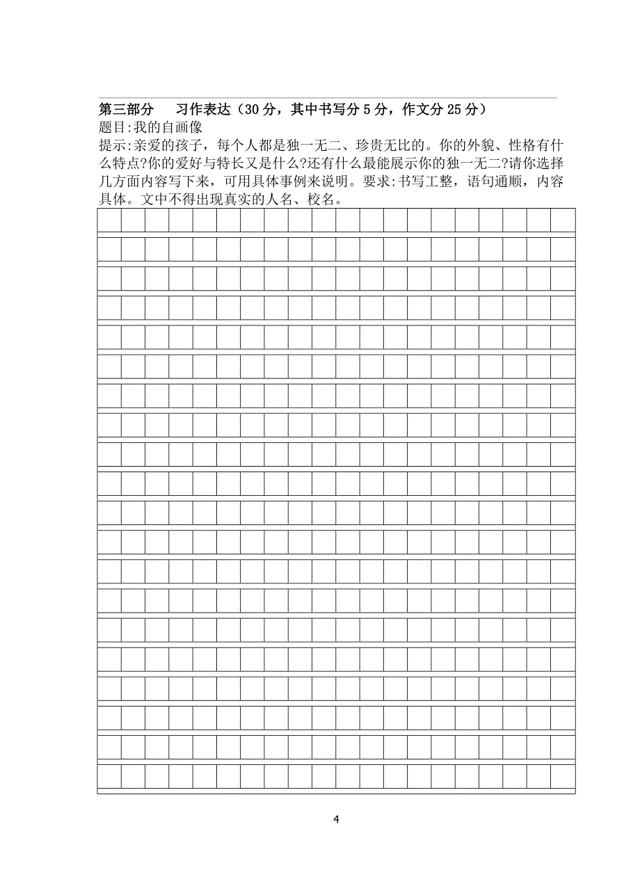 【精品】部编版语文四年级下册《期末考试卷》有答案解析_第4页