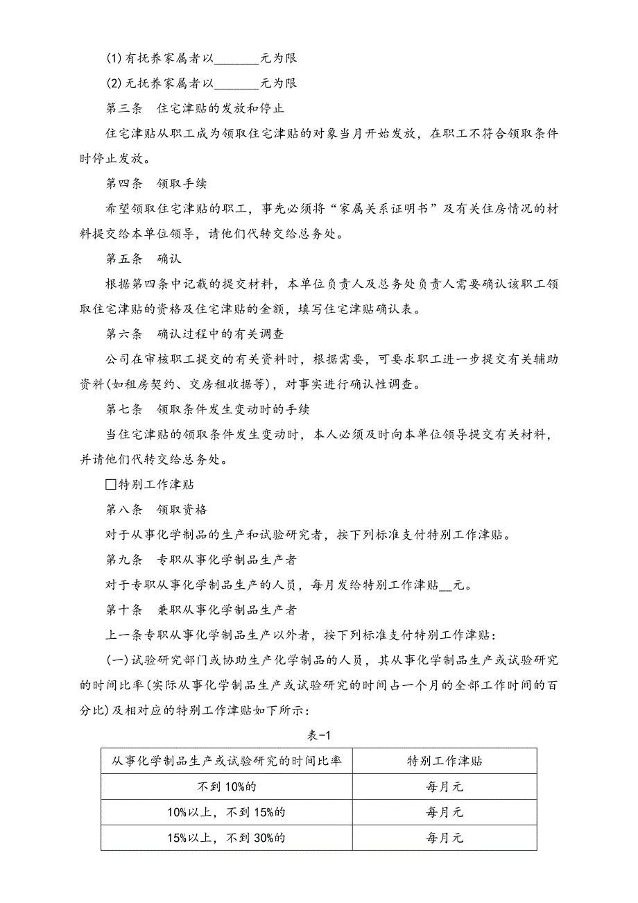 01-【通用】公司津贴及奖金制度（天选打工人）.docx_第2页