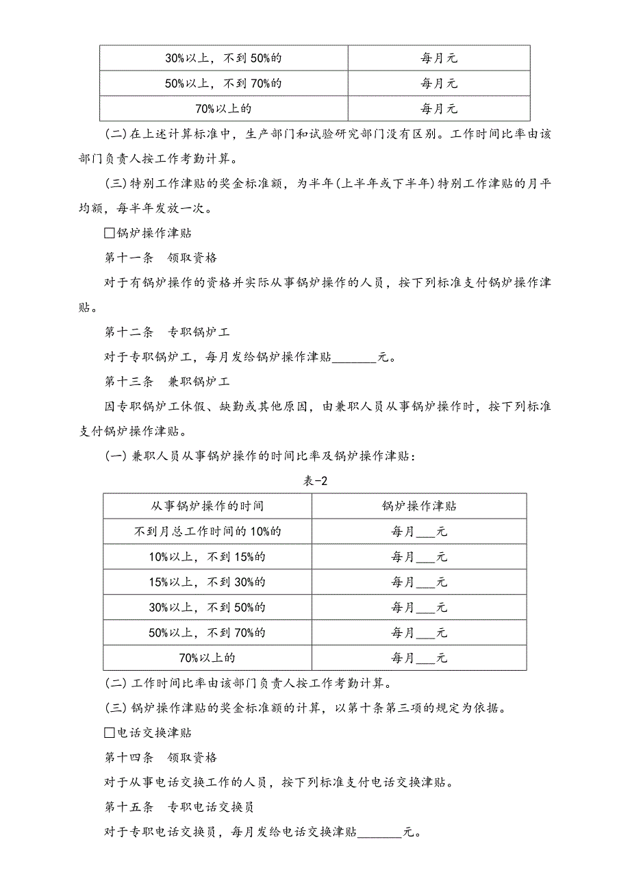 01-【通用】公司津贴及奖金制度（天选打工人）.docx_第3页