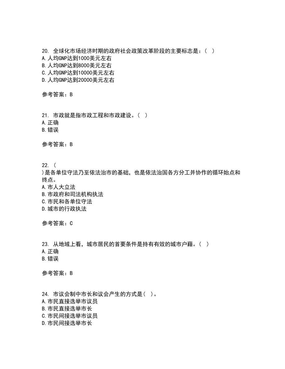 吉林大学22春《市政管理学》综合作业一答案参考17_第5页