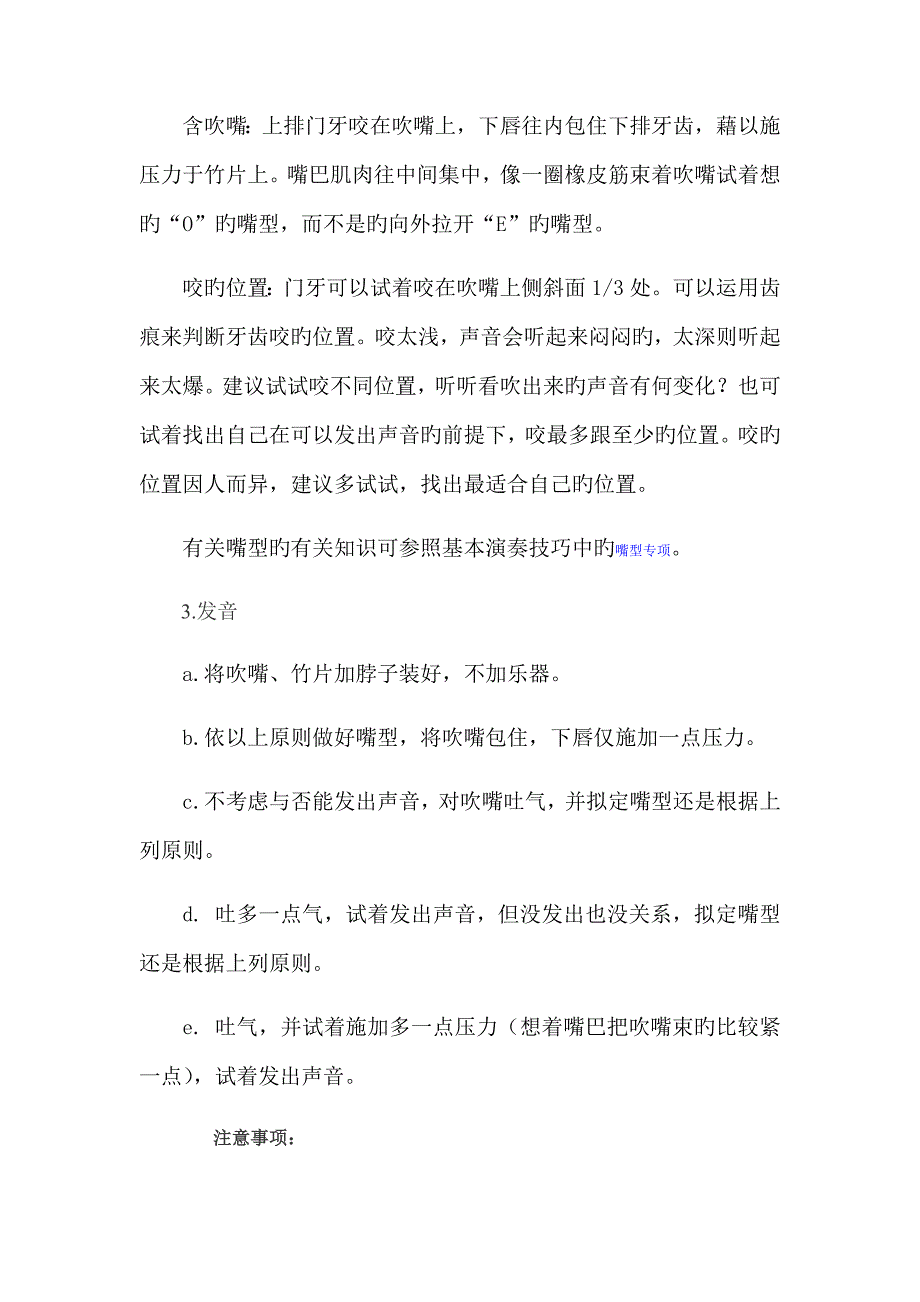 萨克斯自学标准手册_第3页