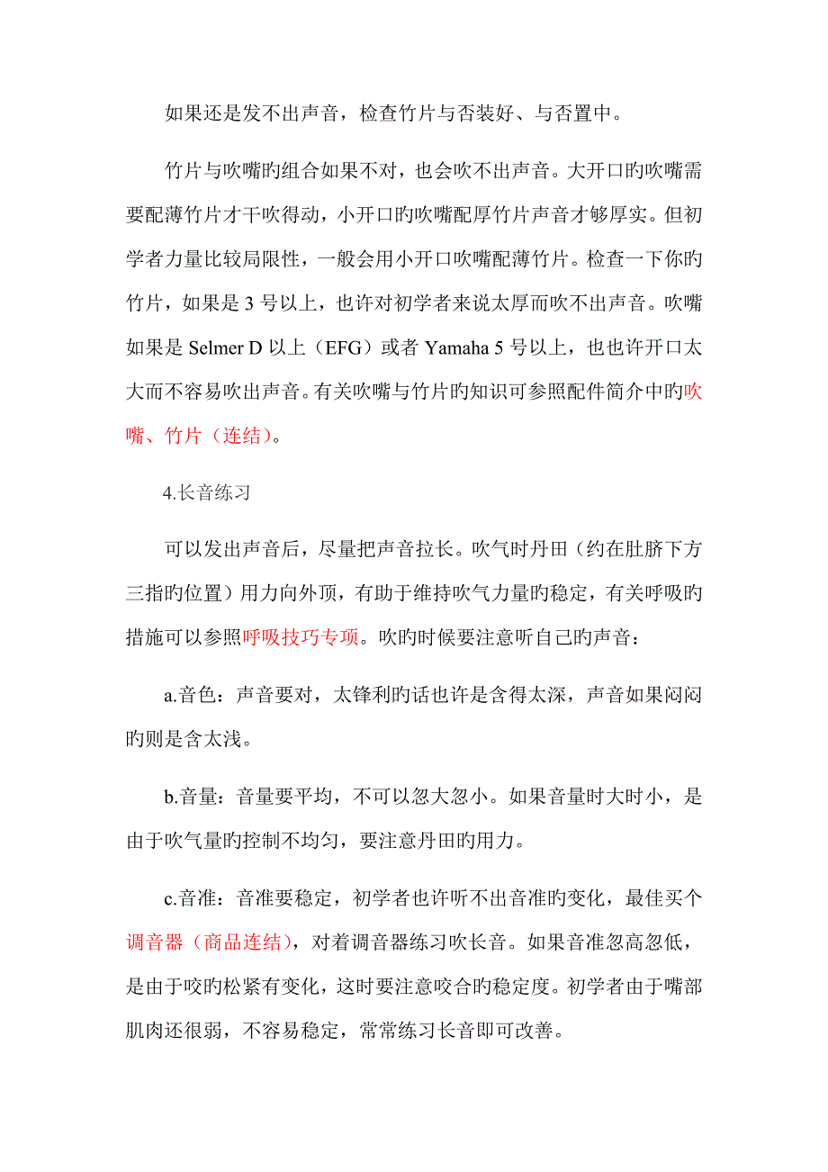 萨克斯自学标准手册_第4页