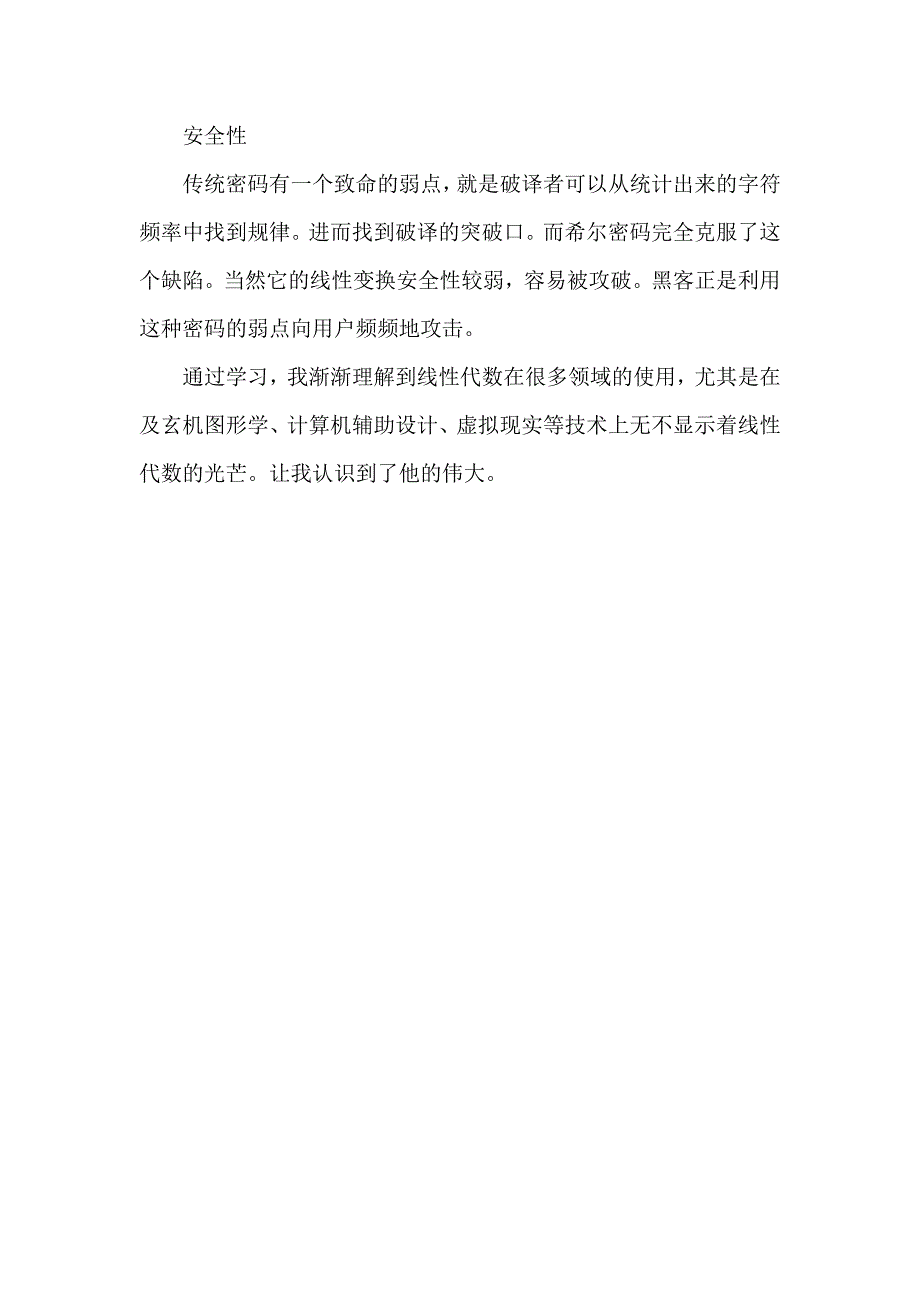 线性代数课程论文_第3页