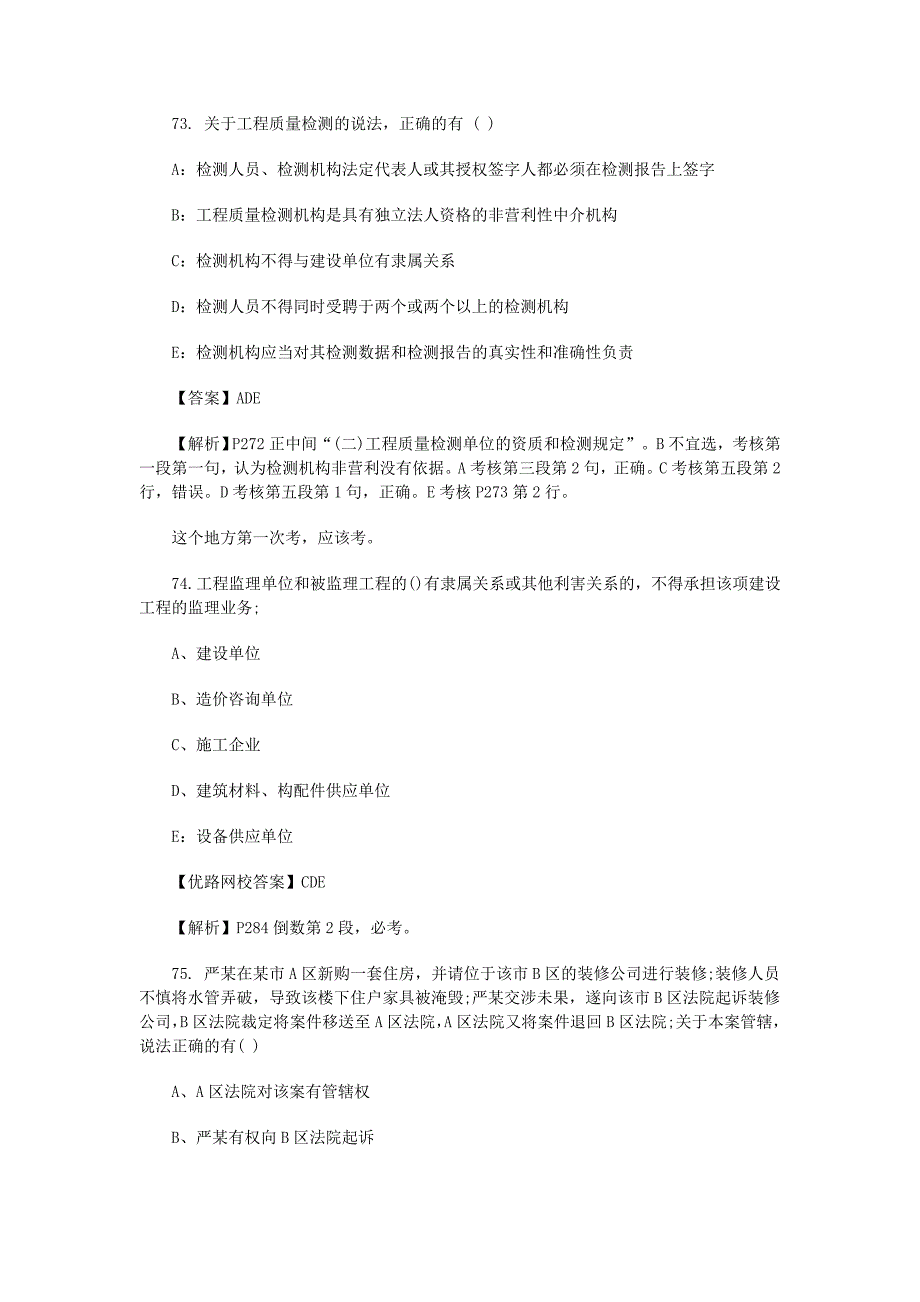 2013一级建造师《法律法规》真题及答案解析 (2)_第2页