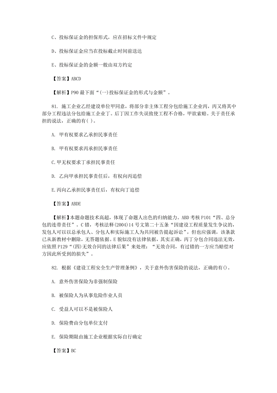 2013一级建造师《法律法规》真题及答案解析 (2)_第5页