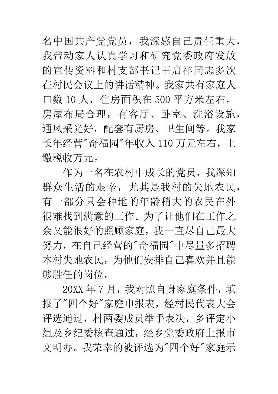 -四个好-家庭示范户发言稿.docx_第2页