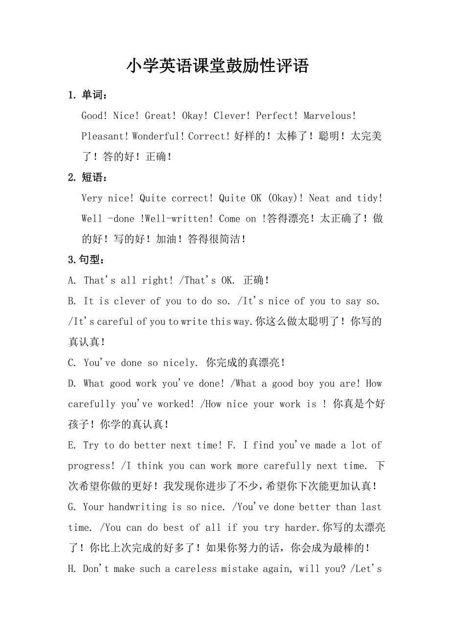 小学英语课堂鼓励性评语_第1页