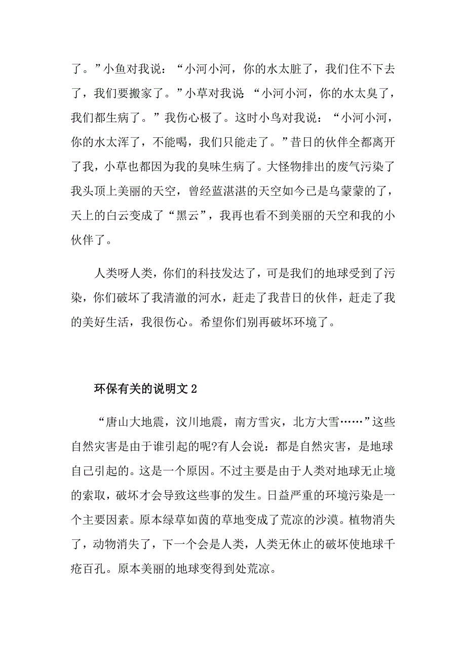 环保有关的说明文初中中学高分作文_第2页