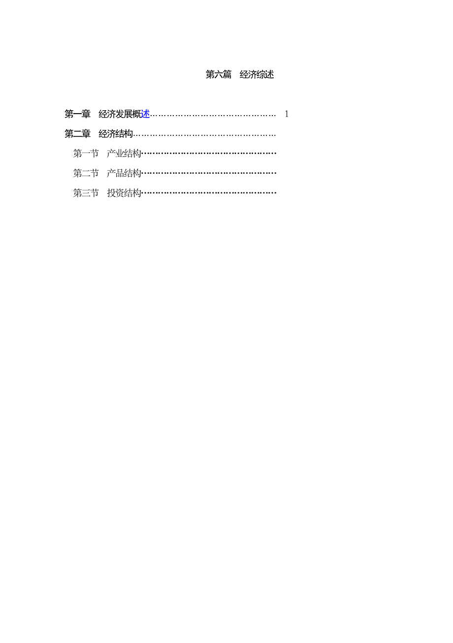 经济综述（2000修改稿）(精品)_第1页