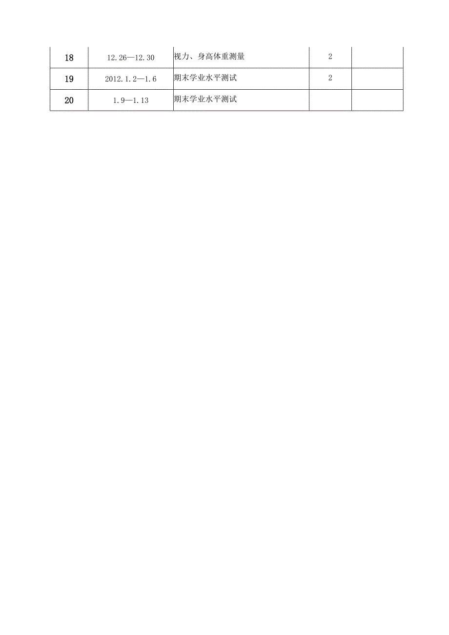 四年级第一学期教学进度表（教育精品）_第2页
