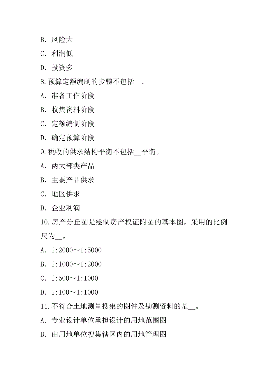 2023年山东土地估价师考试模拟卷（5）_第3页