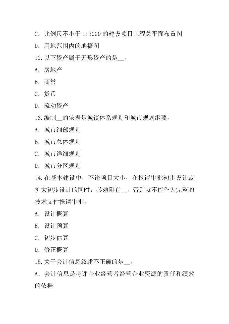 2023年山东土地估价师考试模拟卷（5）_第4页