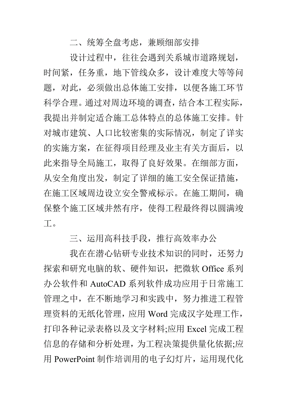 建筑设计专业技术工作总结_第2页