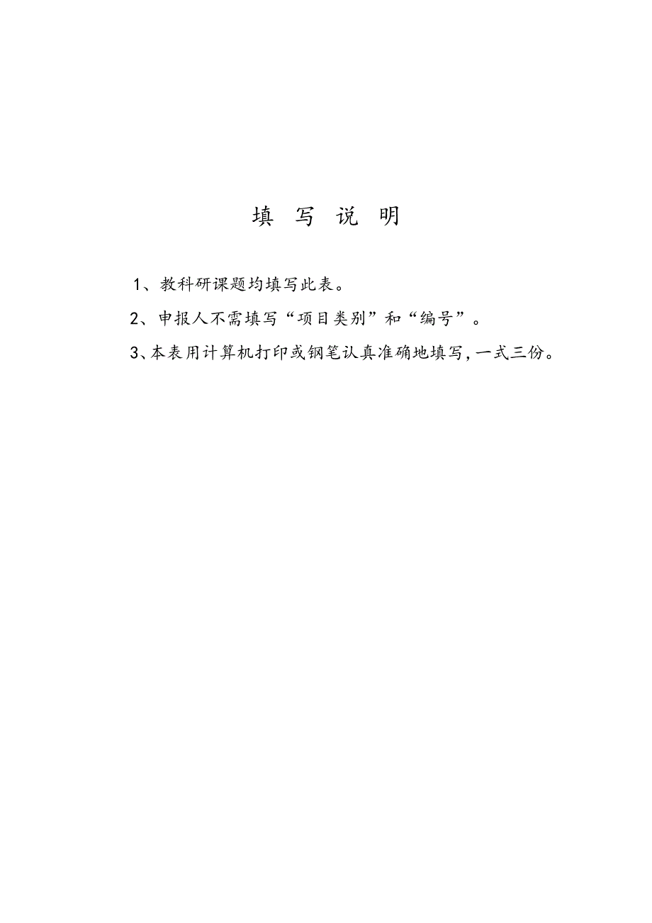 基于网络环境下初中学生自主、_协作学习模式的研究课题申报书.doc_第2页