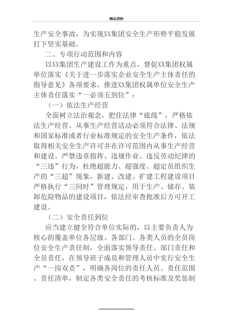 最新XX集团落实安全生产主体责任专项行动工作方案_第3页