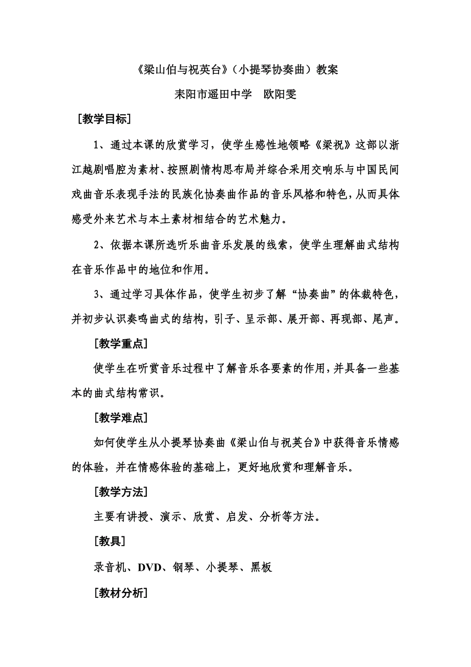 梁山伯与祝英台小提琴协奏曲教案_第1页