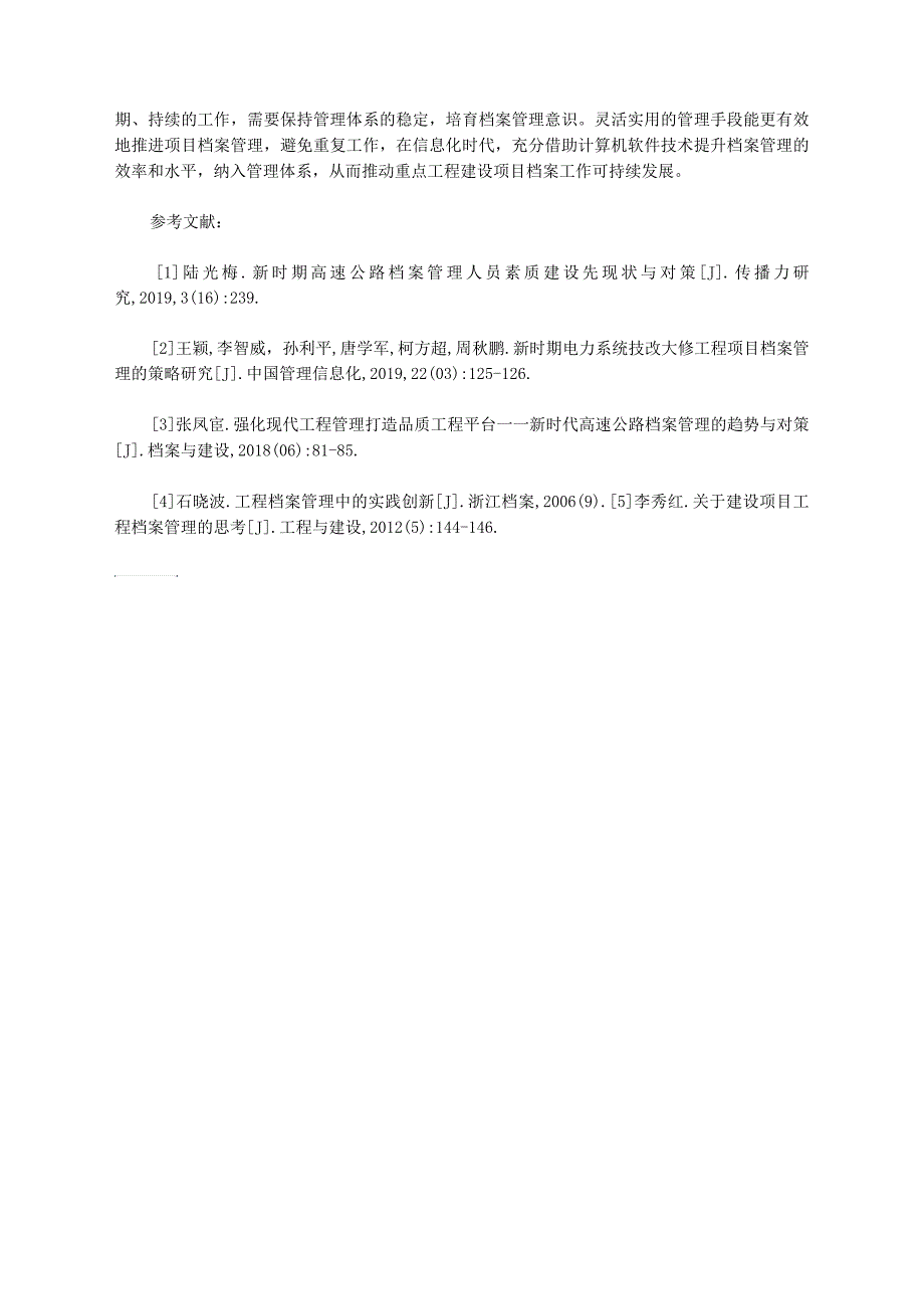 重点工程建设项目档案管理思考_第3页