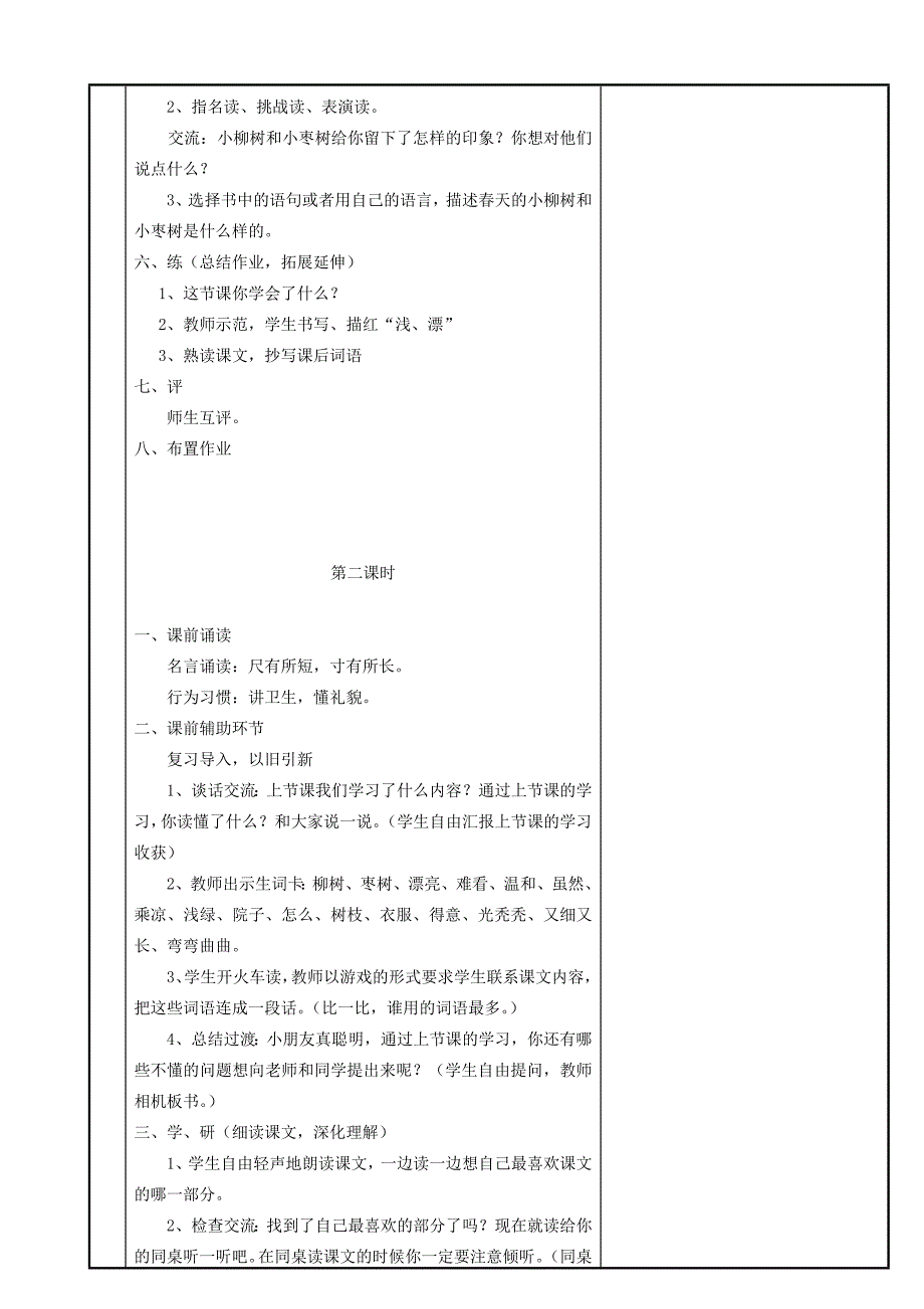 15小柳树小枣树.doc_第3页