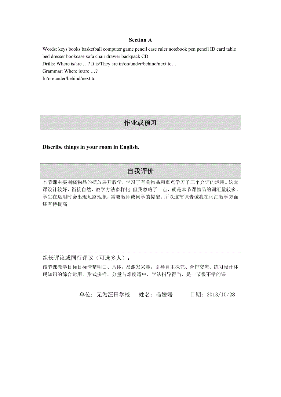 （修改）教学设计（教案）（杨媛媛).doc_第3页