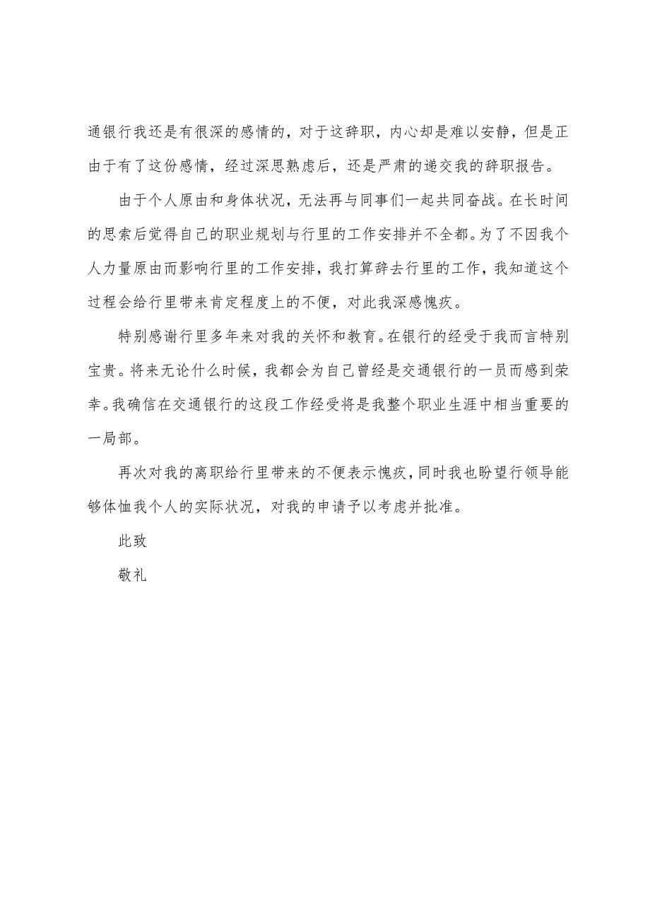 报告格式范文.docx_第5页