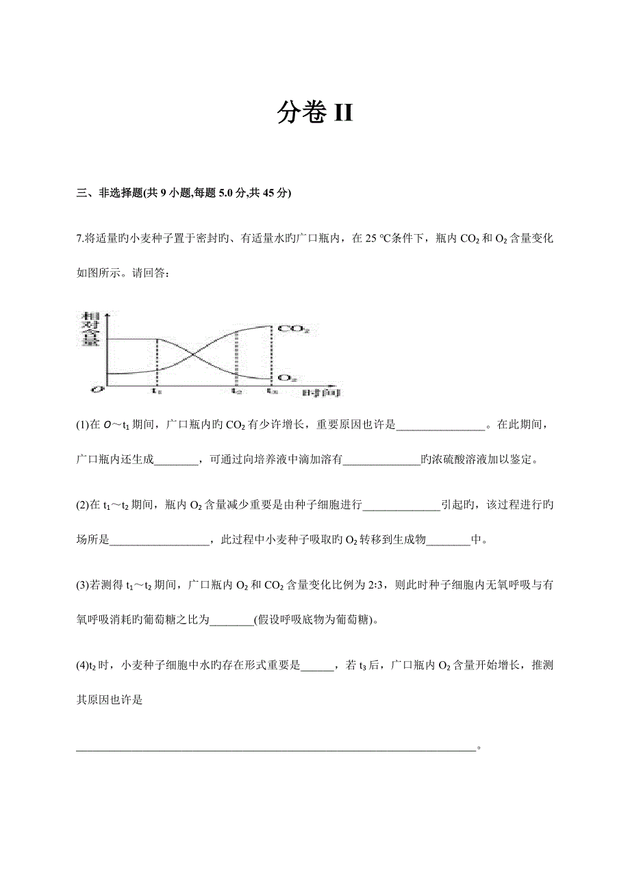 细胞呼吸习题_第4页