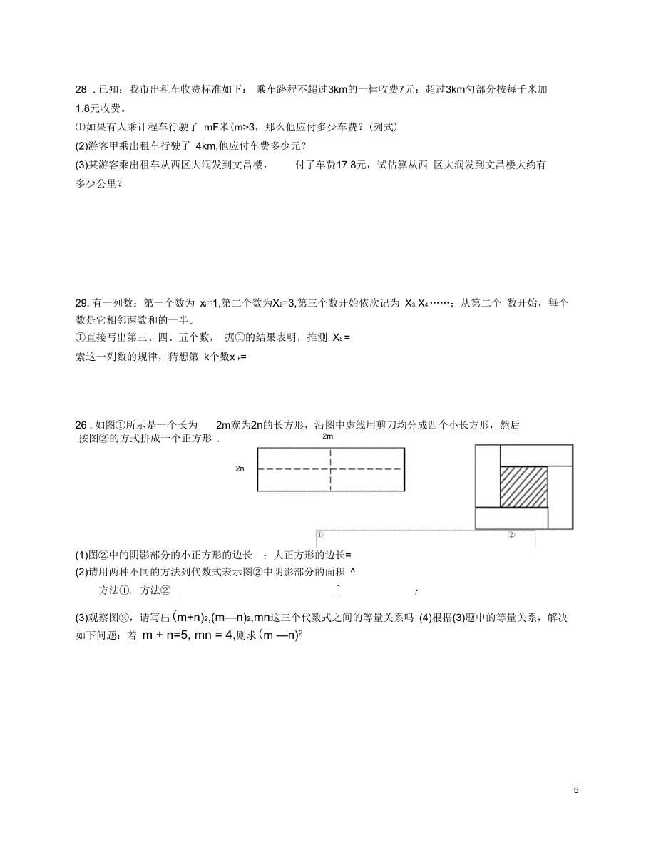 江苏省无锡市七年级数学上学期期中模拟卷(一)(无答案)苏科版_第5页