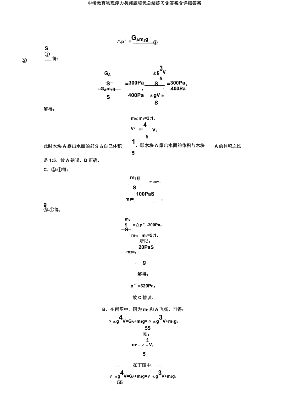 中考教育物理浮力类问题培优总结练习含含详细.docx_第2页