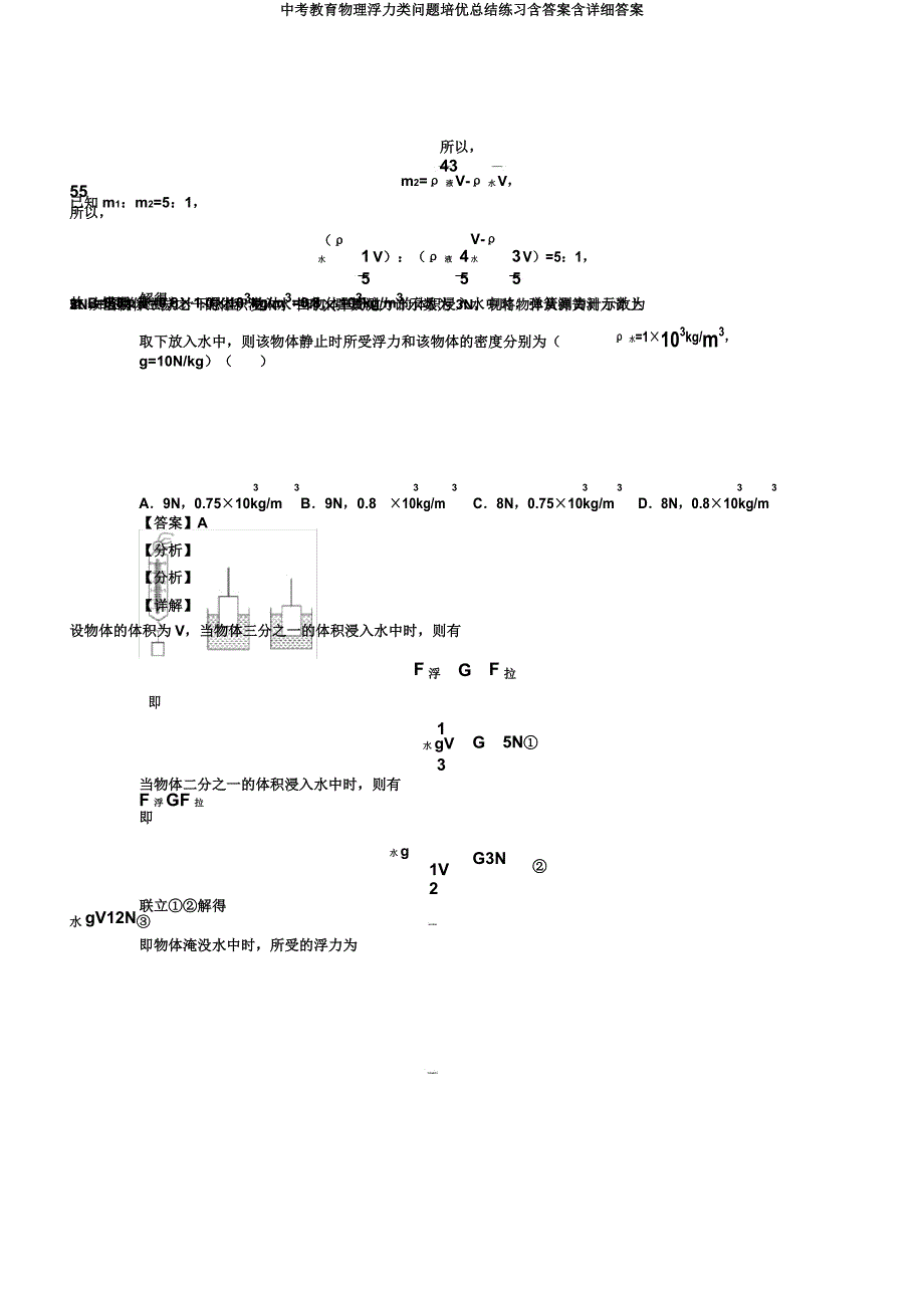 中考教育物理浮力类问题培优总结练习含含详细.docx_第3页