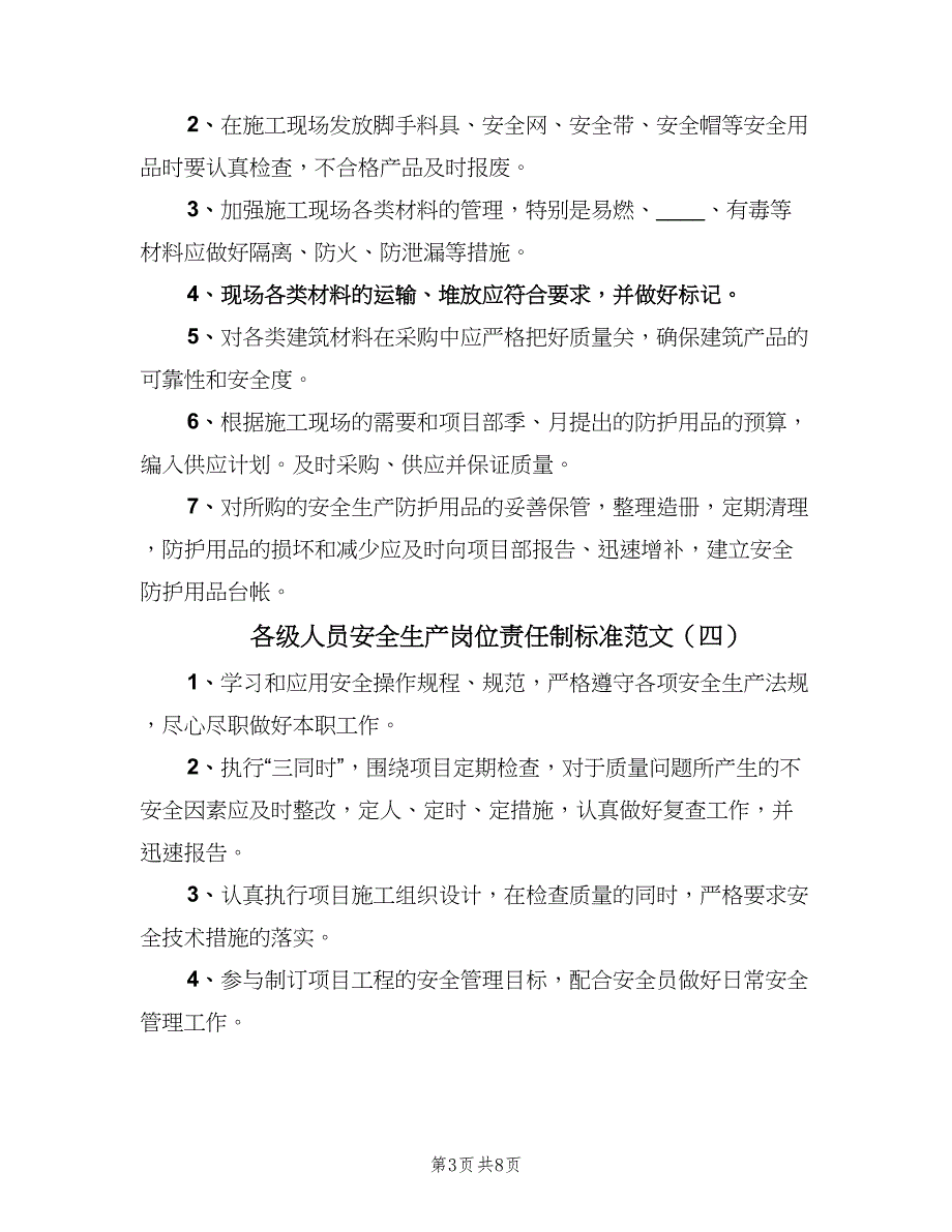 各级人员安全生产岗位责任制标准范文（九篇）_第3页